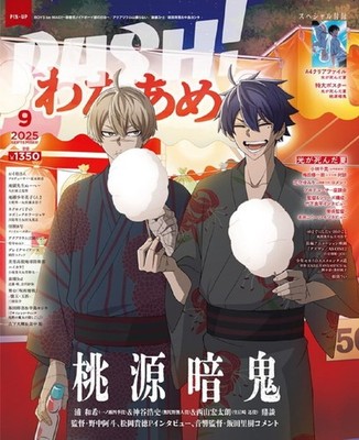 PASH September 2025 The Summer Hikaru Died A4 Clear File A1 Poster