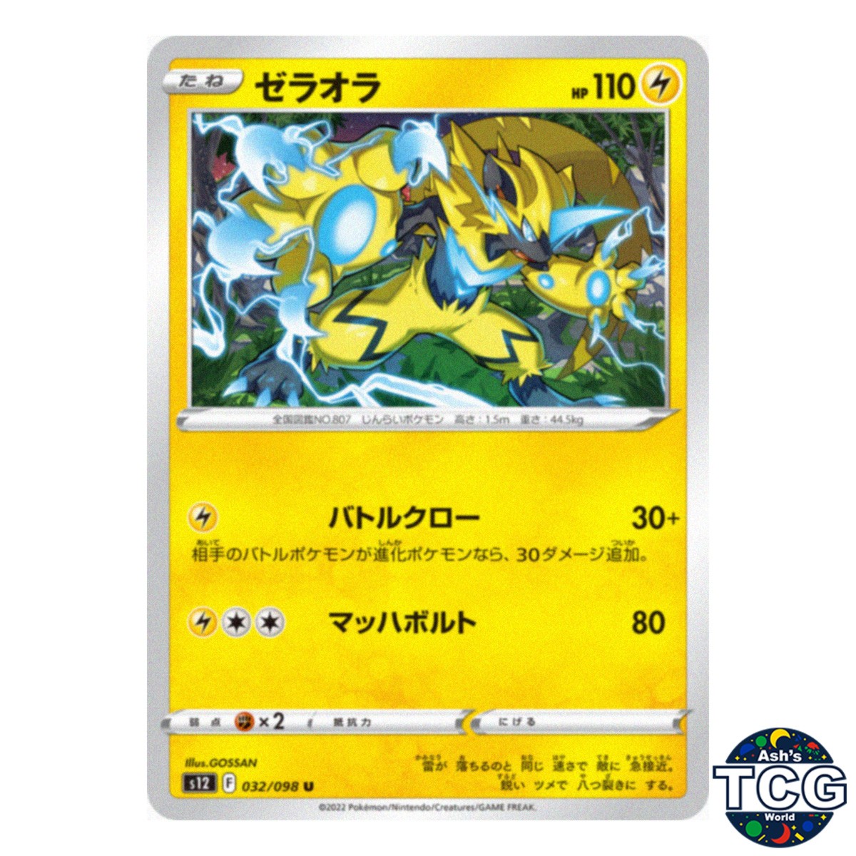Zeraora U 032/098 s12 Paradigm Trigger Pokemon Card Japanese
