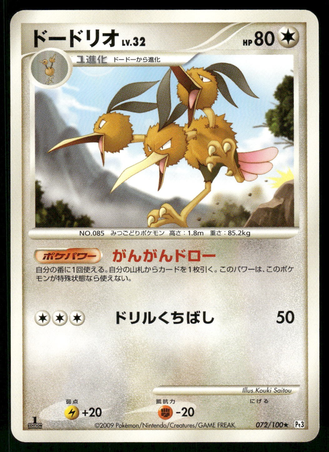 2009 Near Mint Pokemon Dodrio 072/100 Beat of the Frontier Pt3 Japanese