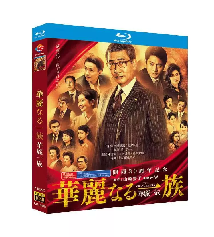 Japen drama The Grand Family 華麗なる一族 2/DVD-9 Blu-ray Chinese Subalt