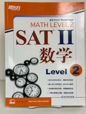 NEW ORIENTAL SAT II MATHEMATICS LEVEL 2 (CHINESE EDITION)- ENGLISH TXT- VG