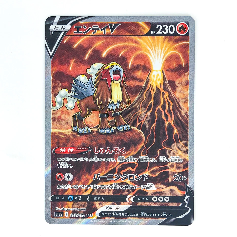 Entei V SAR 213/172 S12a VSTAR Universe - Pokemon Card Japanese - Image 2 of 4