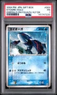 2004 POKEMON JAPANESE GIFT BOX EMERALD RAYQUAZA HALF DECK #003 KYOGRE-HOLO PSA 1