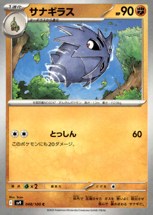 Pupitar 048/100 Common Regular Japanese Pokemon SV9: Battle Partners NM
