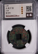Yong Tong Wan Guo Northern Zhou Large Cash Coin Ancient China Rare 五代十國北周永通萬國