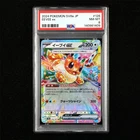 PSA 8 NM-MT 2024 Pokemon JPN Eevee ex H sv8a 126/187 RR
