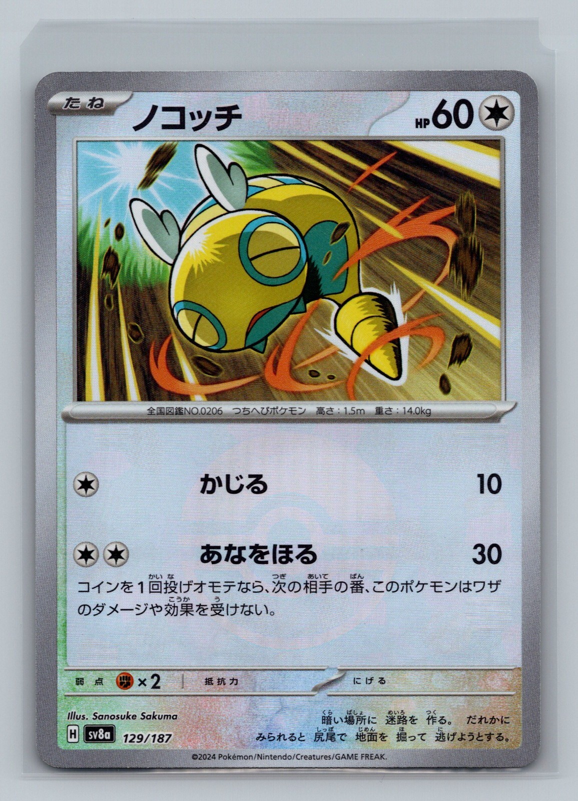 Dunsparce 129/187 Terastal Festival sv8a REVERSE HOLO Pokemon Card Japanese NM