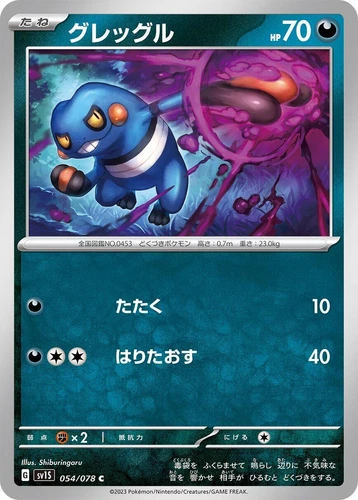 Croagunk 054/078 Sv1s: Scarlet Ex