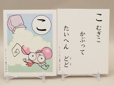 Dodo Magical Doremi Ojamajo Japanese Playing Cards Game Karuta こ aa212