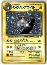 1997 Dark Magneton ⭐️ No. 082 Holo Rare Team Rocket Pokemon Japanese MP