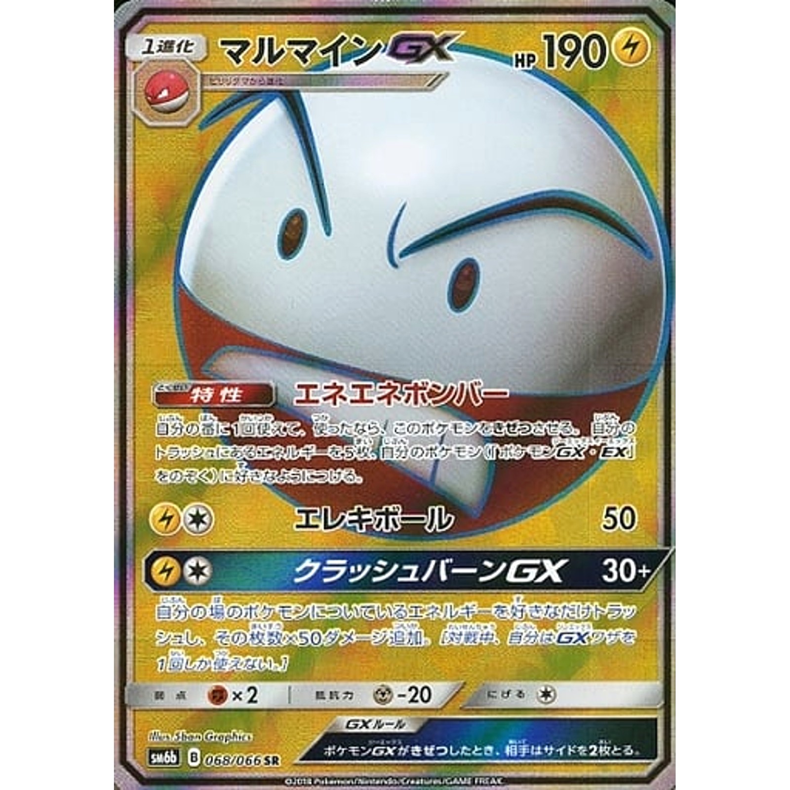 Electrode GX Holo SR 068/066 SM6b Champion Road Japanese Pokemon Card