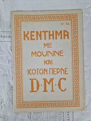 Vintage DMC Kenthma ausklappbare Kreuzstichmuster Nr. 84
