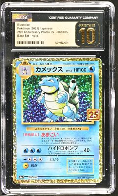 ポケモンカードゲーム Blastoise PSA9 25th Japanese Blastoise 003/025 S8a-P 25th Anniversary PROMO Pack - Pokemon Card