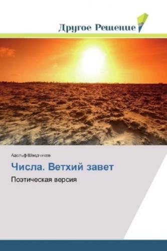 Chisla. Vethij Zavet Pojeticheskaya Versiya 4923