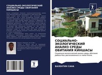 Valentin Sana | Social'no-Jekologicheskij Analiz Sredy Obitaniya Kinshasy | Buch