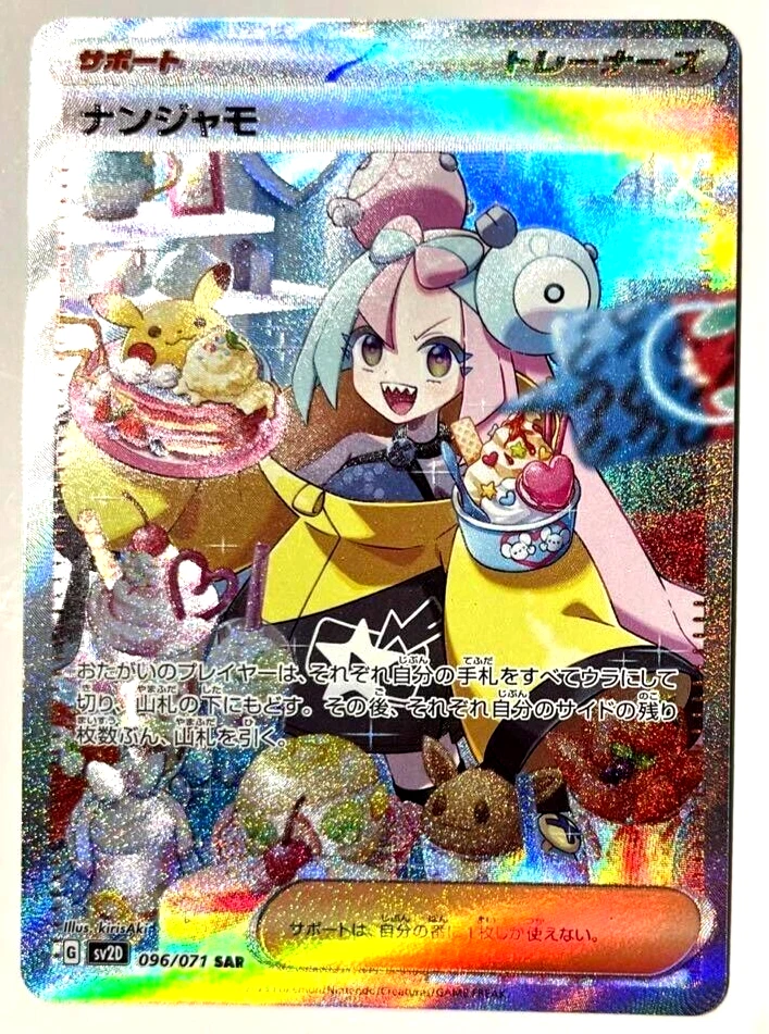 Pokemon Card Japanese Iono SAR 096/071 sv2D Clay Burst Scarlet & Violet Nintendo