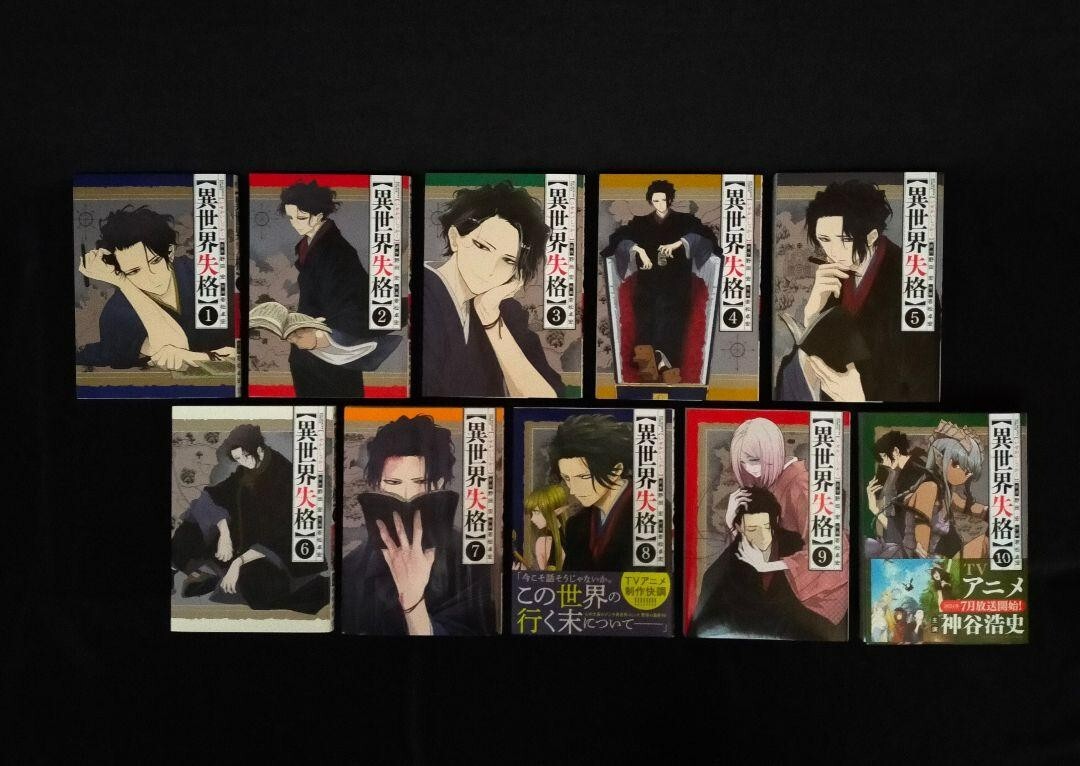 Latest Manga Set: Isekai Shikkaku Vol. 1-10 No Longer Allowed in
