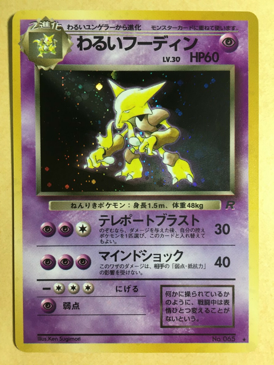 Dark Alakazam Pokemon 1997 Holo Team Rocket Japanese 065 NM- | eBay