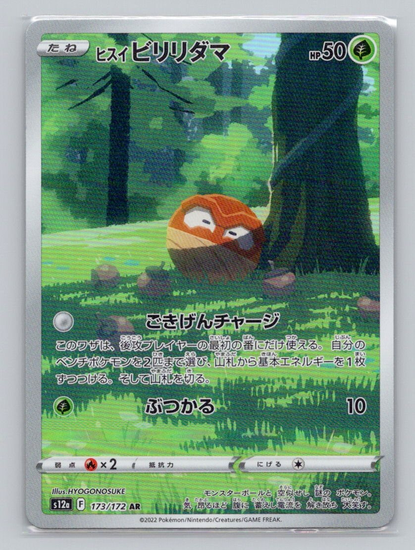 Hisuian Voltorb 173/172 Art Rare VSTAR Universe Pokemon Holo Near Mint Japanese