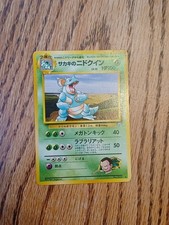 Giovanni’s Nidoqueen #31 Pokemon Gym Challenge Japanese