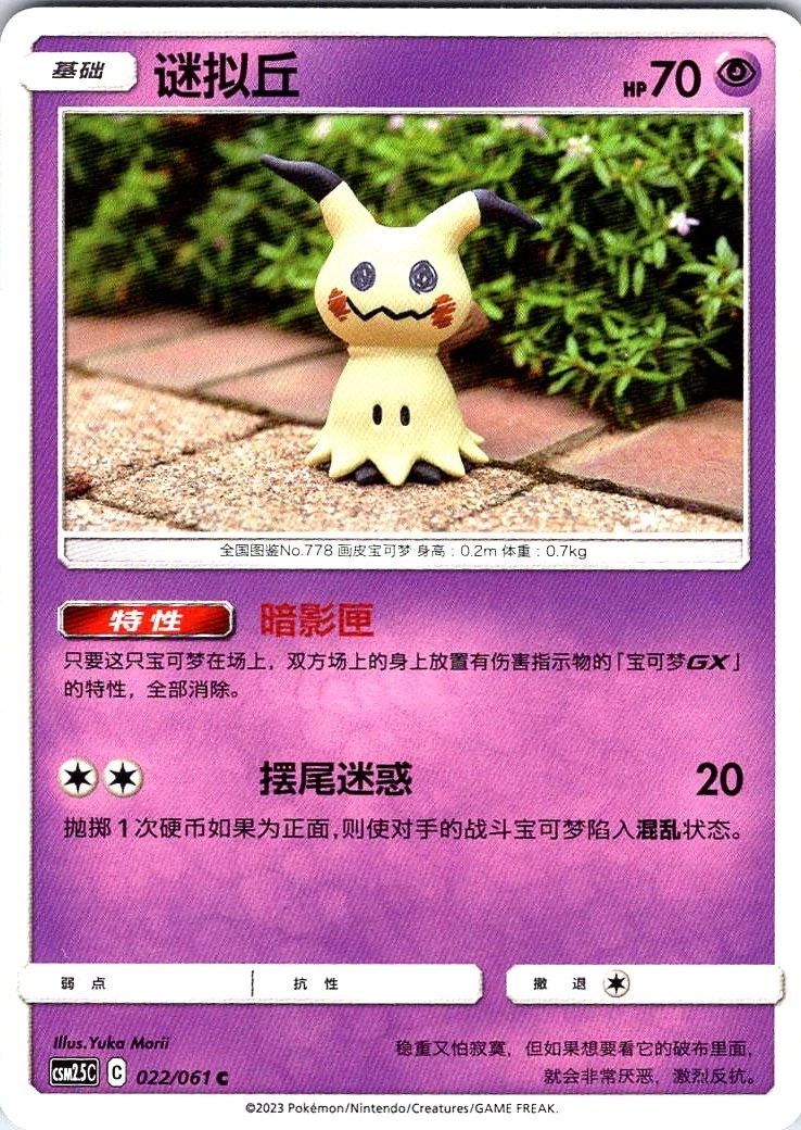 Las mejores ofertas en Cartas de JCC Pokémon Mimikyu | eBay