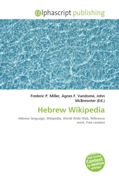 Frederic P. Miller (U. A.) | Hebrew Wikipedia | Taschenbuch | Englisch (2026)-image