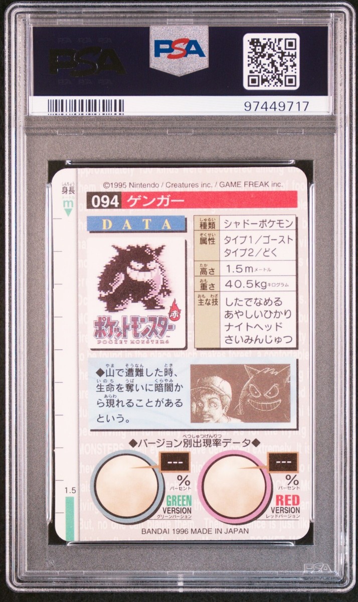 Pokemon Card Japanese【Gengar】No.094 PSA8 Holo Prism Pokemon Card Japanese【Gengar】No.094 PSA8 Holo Prism