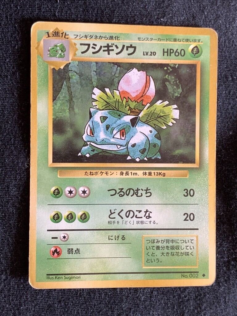 Ivysaur Pokemon Card Game Pocket Monster Nintendo Japanese rare No
