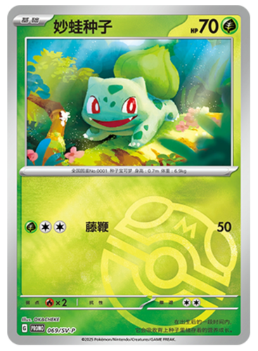 Pokémon TCG Cinese S&V Bulbasaur&Charmander&Squirtle PROMO/SV-P NM 6 pezzi  - Foto 3 di 7