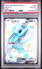 2023 POKEMON JPN SV4A-SHINY TREASURE EX SSR #327 MEW EX PSA 10