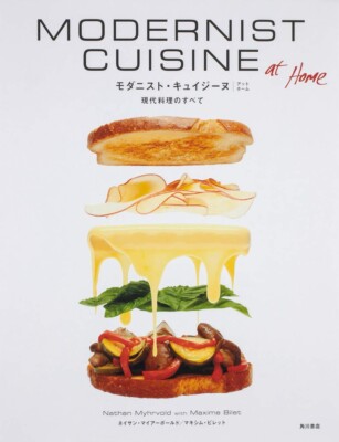 モダニストキュイジーヌ モダニスト・キュイジーヌ アットホーム MODERNIST CUISINE
