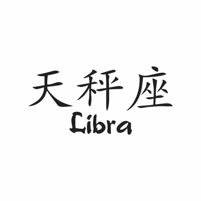 Libra Chinese Symbols - Vinyl Decal Sticker - Multiple Colors &amp; Sizes