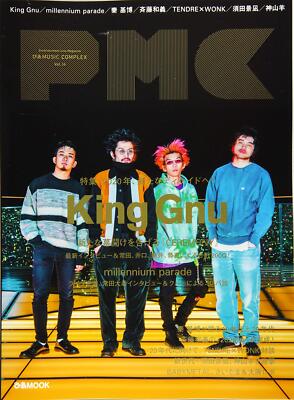 Pia MUSIC COMPLEX (PMC) Vol.16 (Cover: King Gnu) (Pia MOOK)