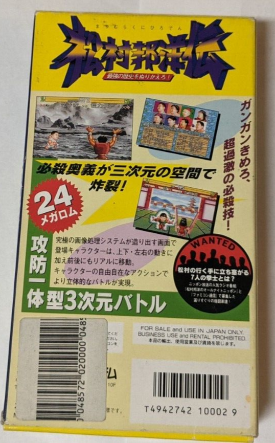 Matsumura Kunihiro Den [Nintendo Super Famicom - SHVC-24] | eBay