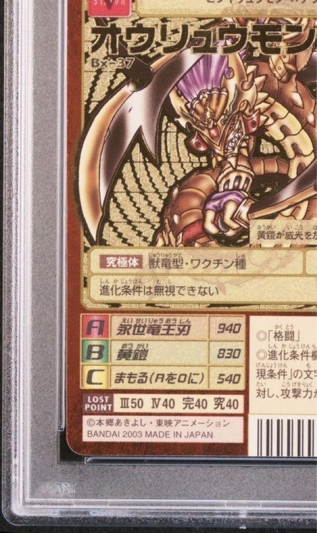 PSA10 Old Digimon Card Bx-37 Ouryumon Background A | eBay PSA10 Old Digimon Card Bx-37 Ouryumon Background A | eBay
