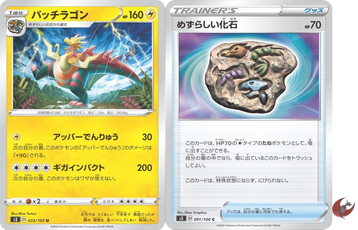 Pokemon card S3 033/100 Dracozolt Evolution Set Sword & Shield | eBay