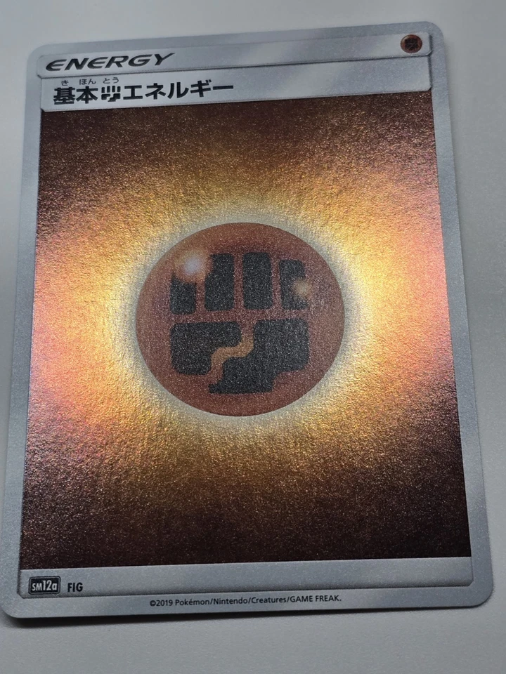 Basic Fighting Energy - FIG Sm12a: Tag Team GX: Tag All Stars Holo (Japanese) - Image 3 of 3