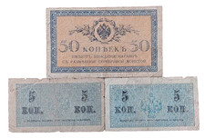 5x2, 50 kopecks Russian Empire Treasury change note  1915