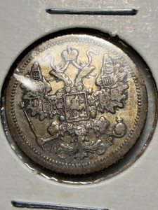 1902 Russian Empire 15 Kopeks silver coin