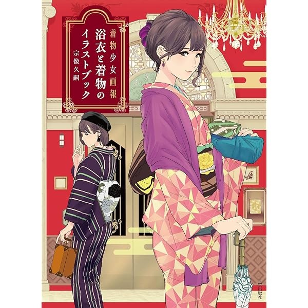 Yukata & Kimono Illustration Book Art Collection and How to draw Anime Manga FS