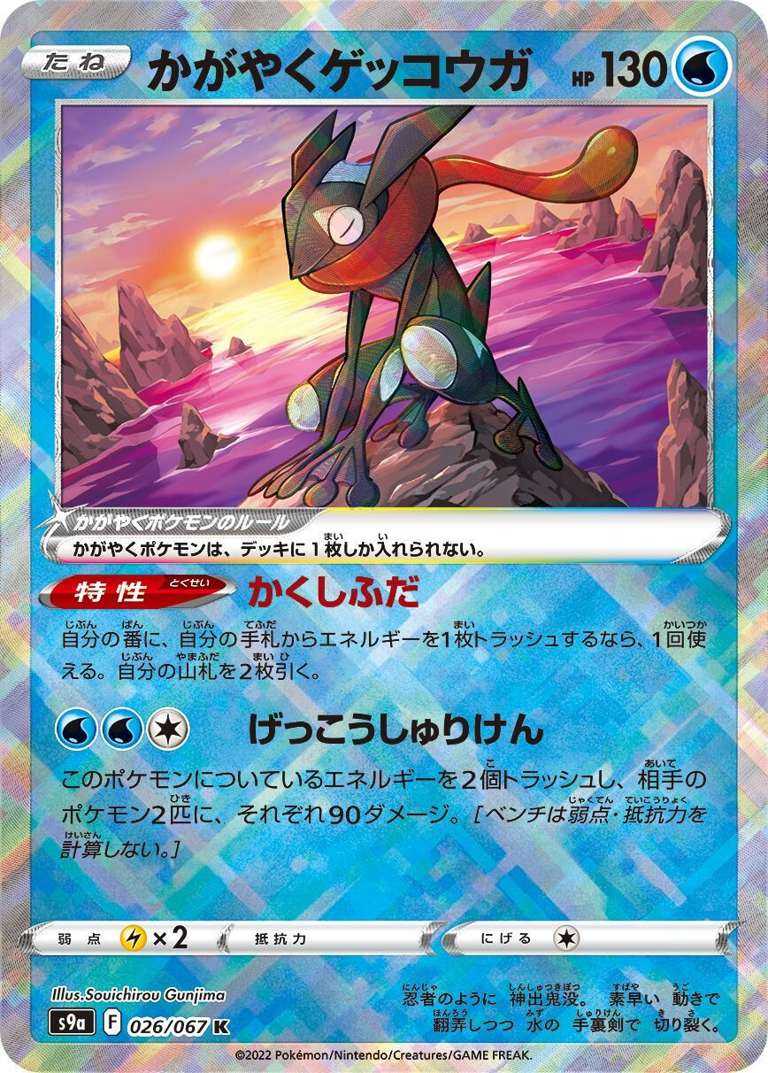 Played - Pokemon Card Game TCG Radiant Greninja s9a 026/067 K Japanese