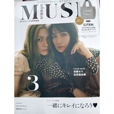 Brand new unread adult muse March issue special issue magazine only, no appendix