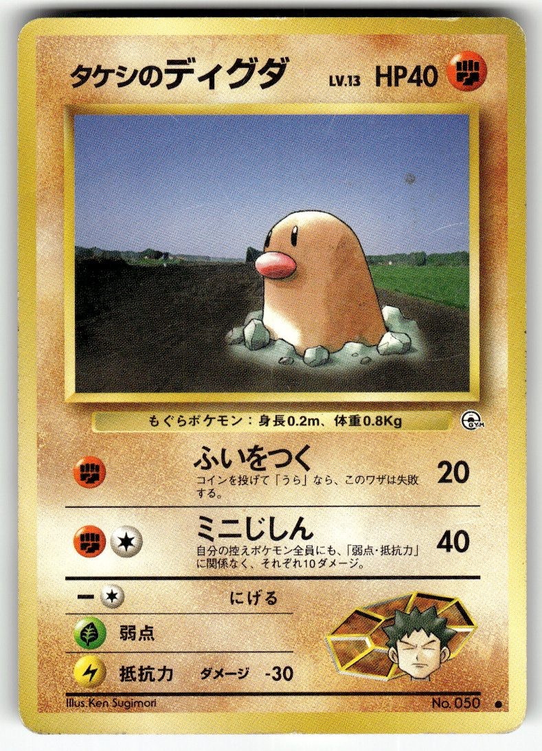 Pokemon Japan Brock's Diglett [ - 50] A3-4