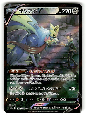 2021 Near Mint Pokemon Zacian V 250/184 CSR Vmax Climax s8b Japanese