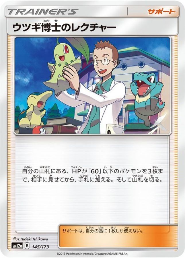 Professor Oak's Setup 072/064 Sm11a: Remix Bout for sale | eBay