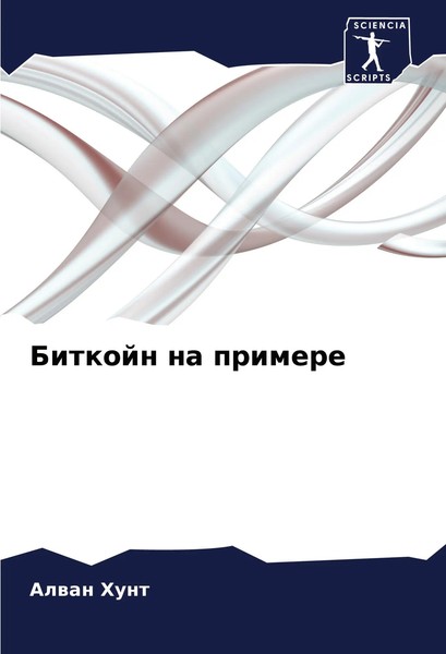 Alwan Hunt | Bitkojn Na Primere | Taschenbuch | Russisch (2025)-image