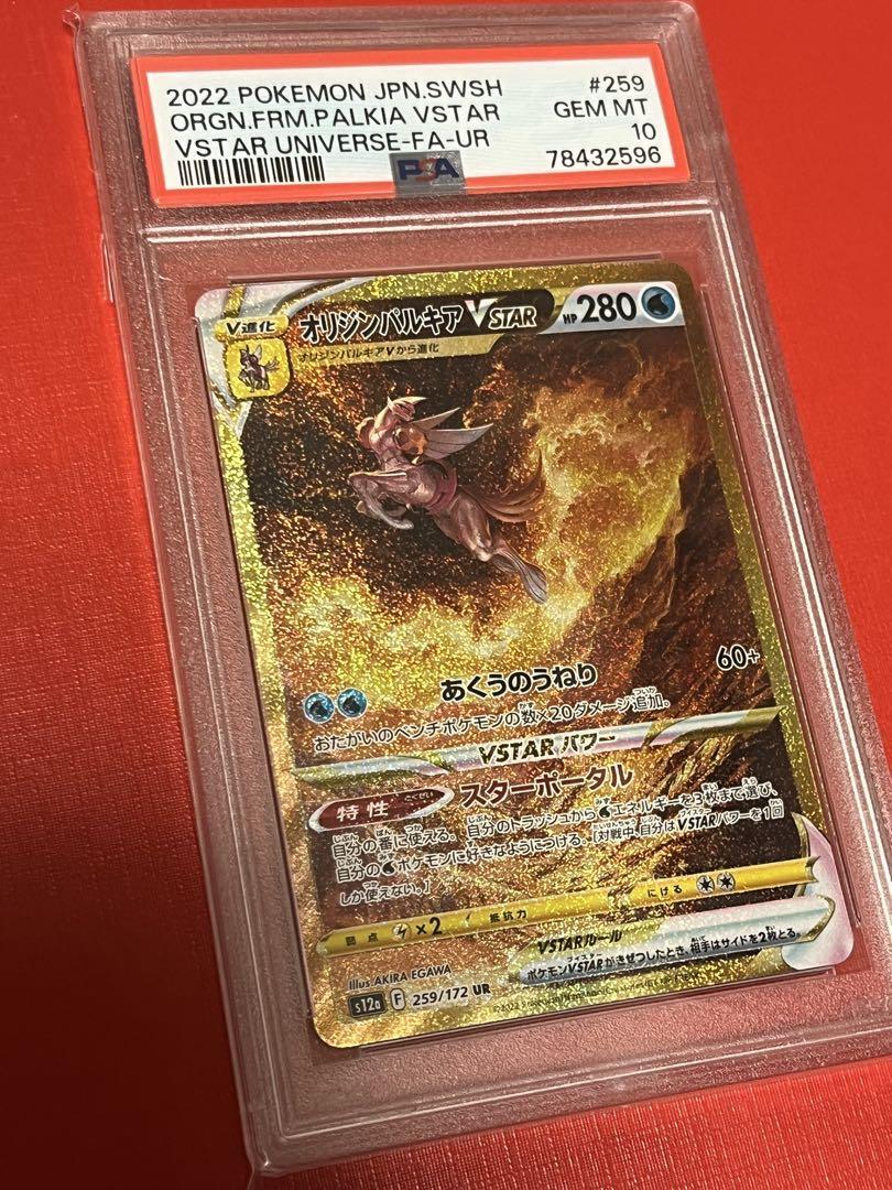 PSA10 VSTAR Universe UR Set Giratina Arceus Palkia Dialga