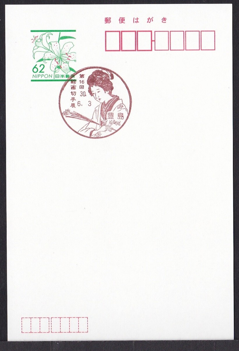 Japan commemorative postmark, Kaburaki Kiyokata painting (jca659