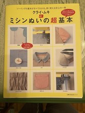 SEWING BASICS BOOK Japanese Dressmaking Sewing Techniques w/Patterns - NEW
