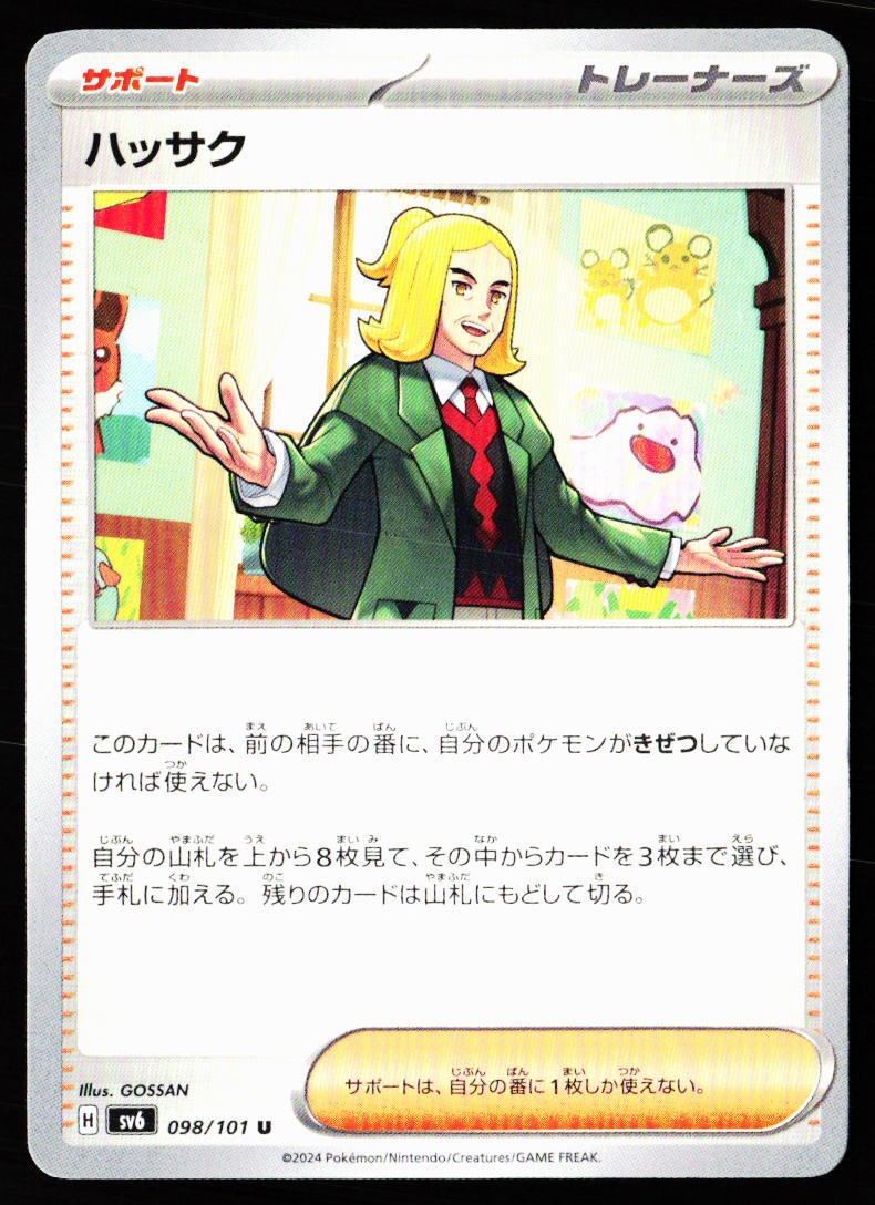 Hassel 098/101 Uncommon Mask of Change Pokemon Japanese Near Mint